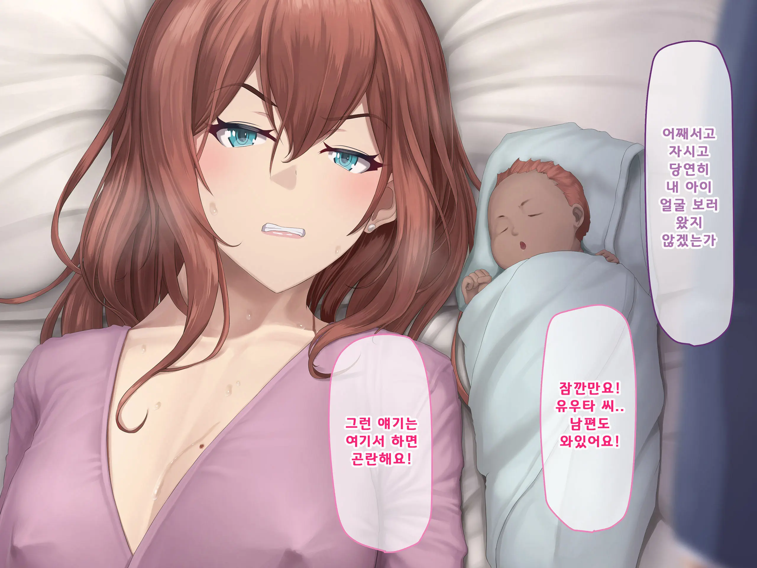 Otto Ni Ienai Keiyaku 2 | 남편에게 말할 수 없는 계약 2
